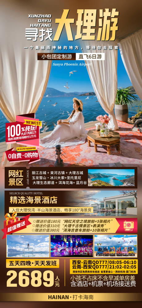 源文件下载【享设计】搜索编号：80800033430161919【云南大理旅游海报】