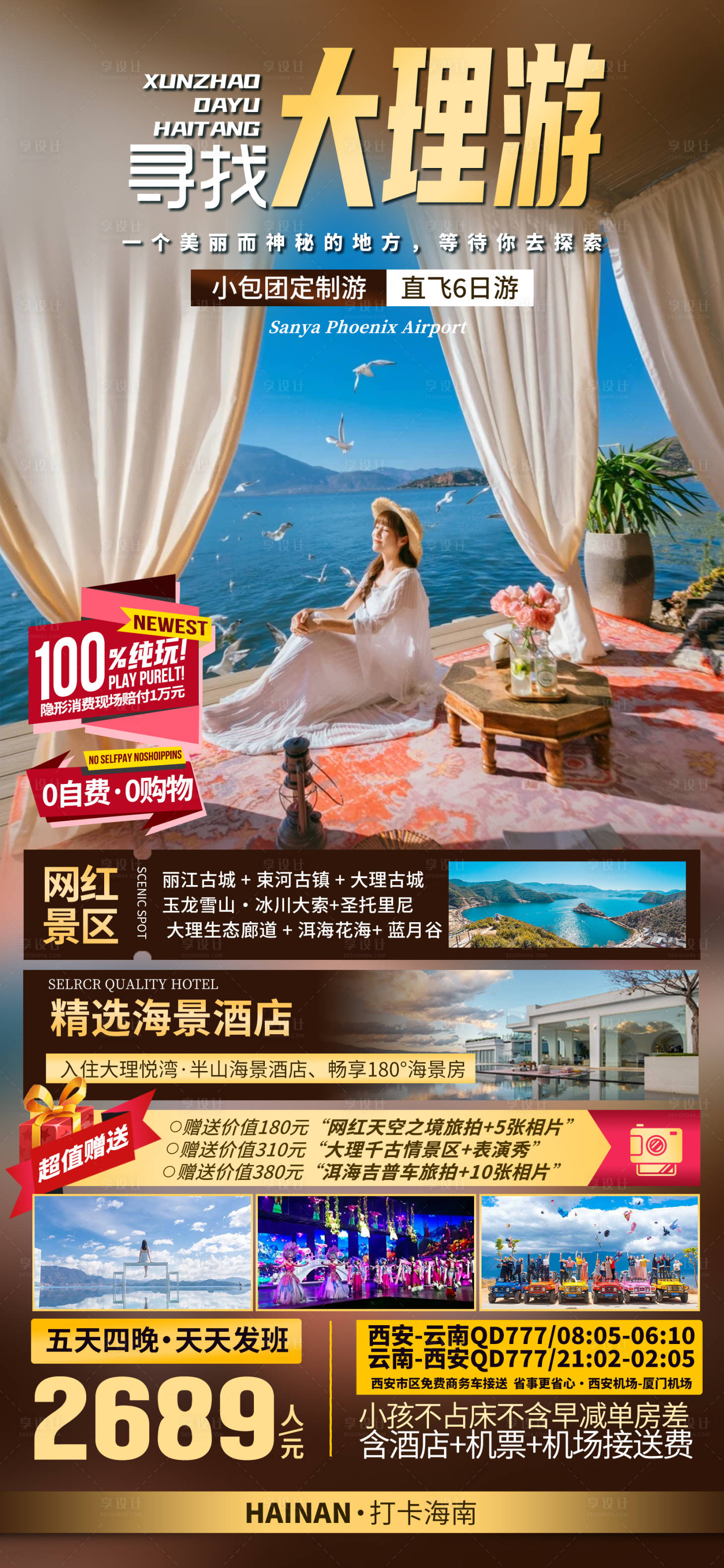 源文件下载【享设计】搜索编号：80800033430161919【云南大理旅游海报】