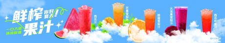 源文件下载【享设计】搜索编号：72850033585349119【水果果汁饮品饮料鲜榨果汁海报展板】