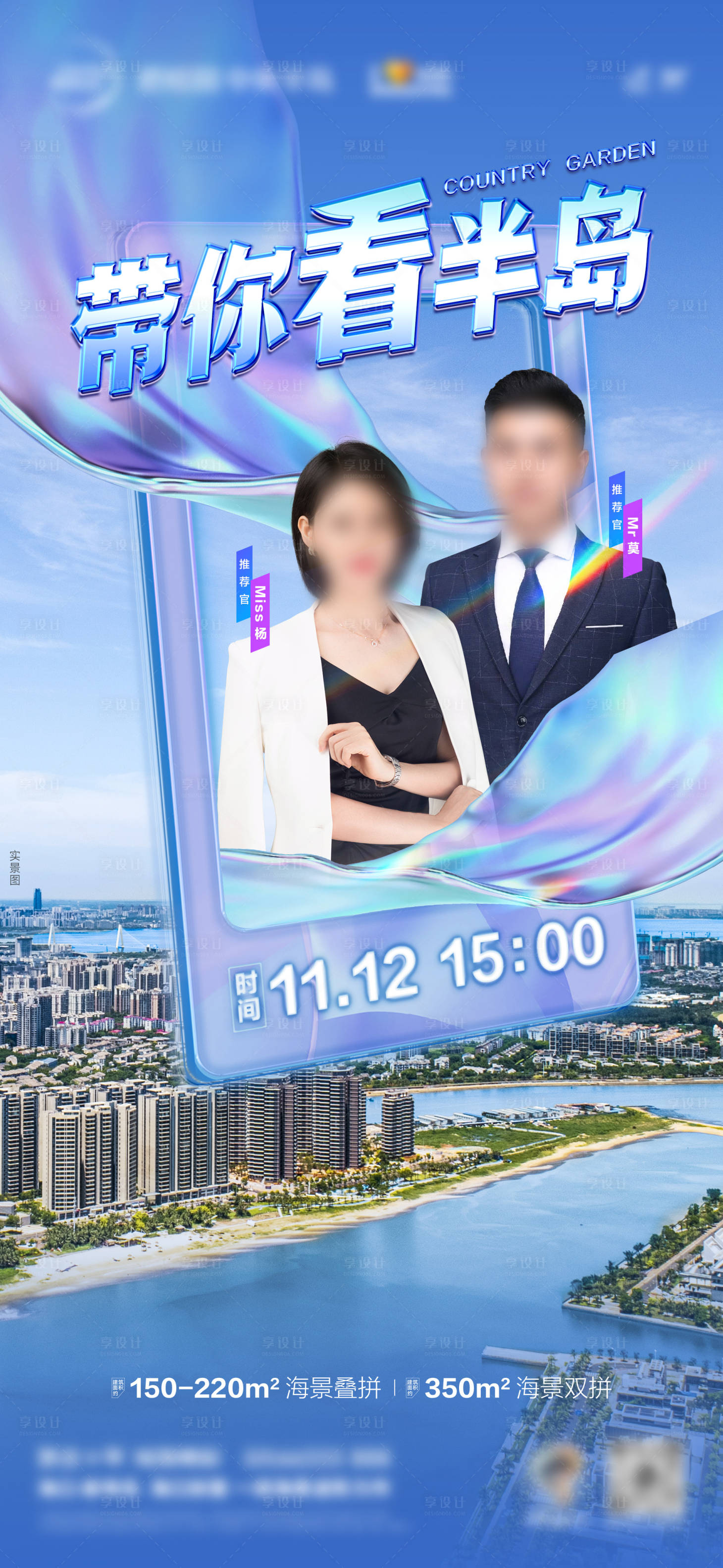 源文件下载【享设计】搜索编号：98810033384726490【海景房直播宣传海报】