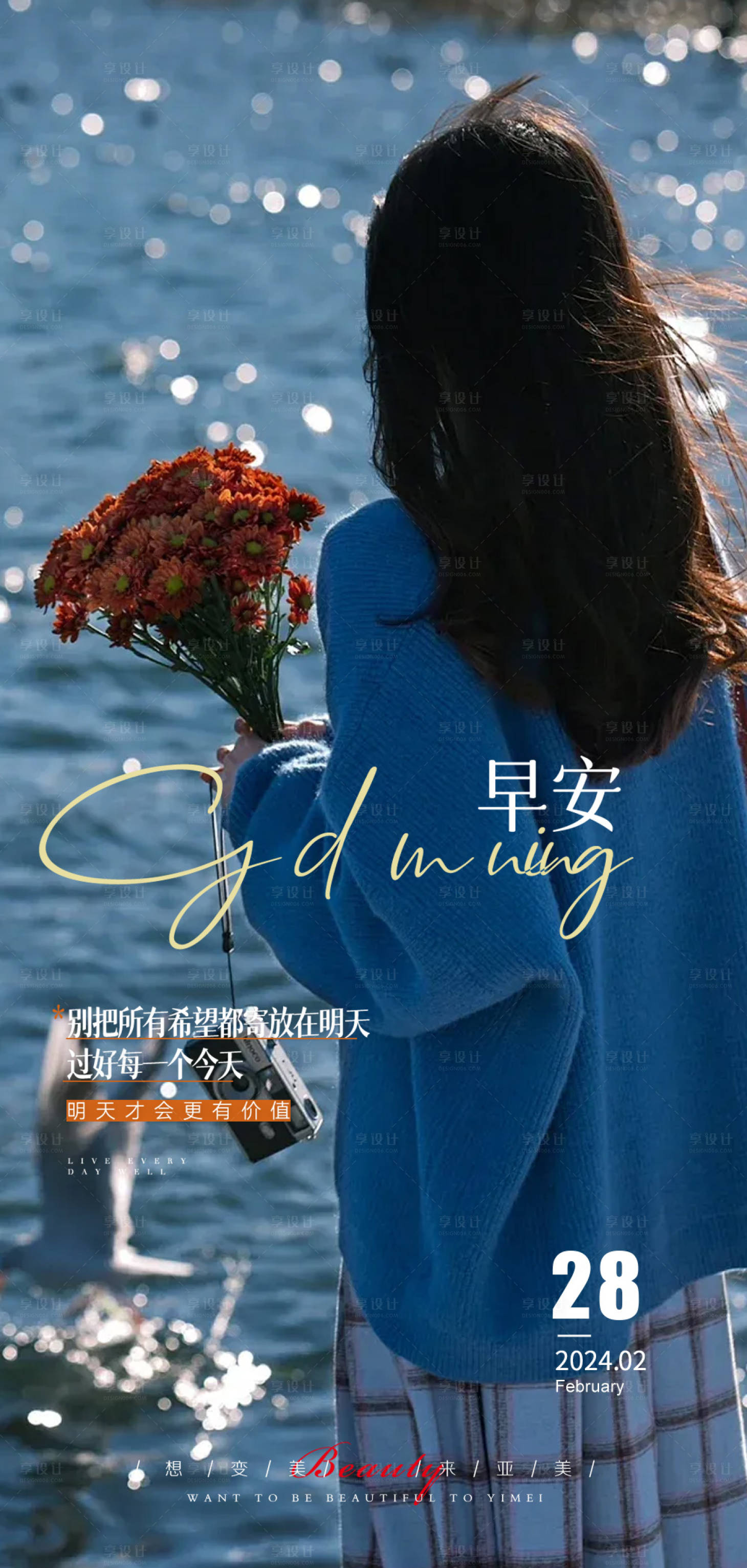 源文件下载【享设计】搜索编号：10300033763256486【医美早安新潮】