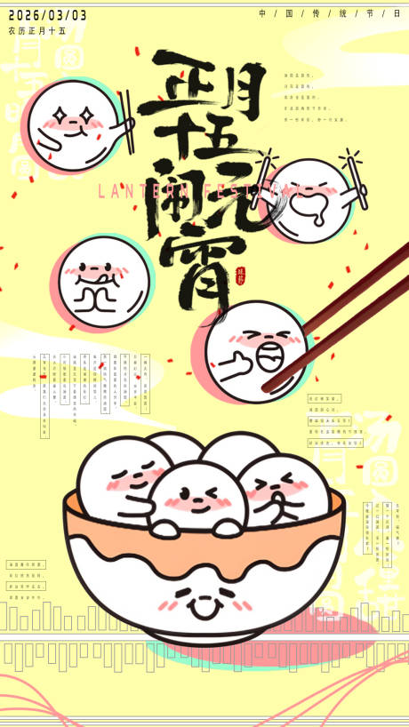 源文件下载【享设计】搜索编号：19770033716405389【元宵节宣传海报】