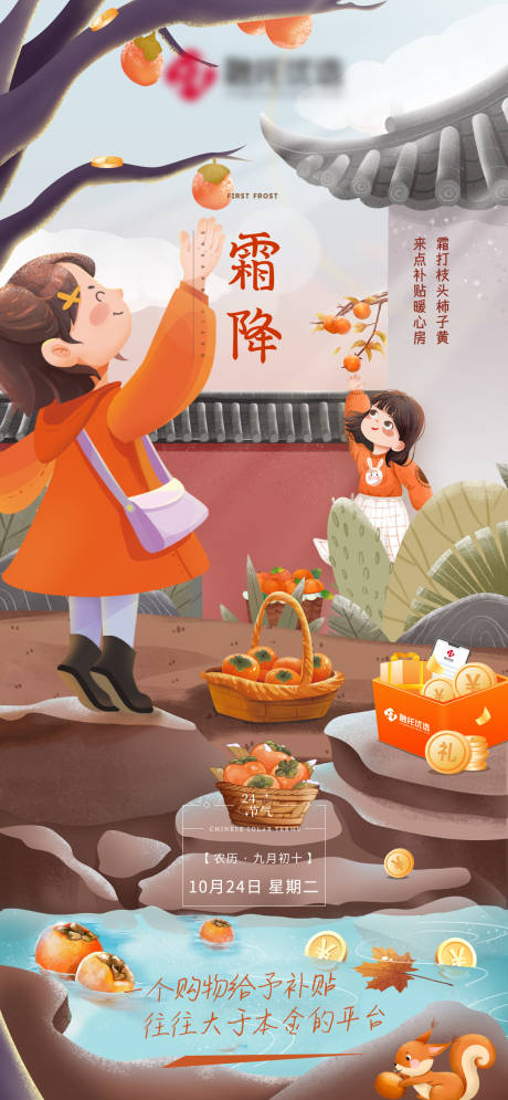 源文件下载【享设计】搜索编号：37720033419855370【霜降节气插画海报】