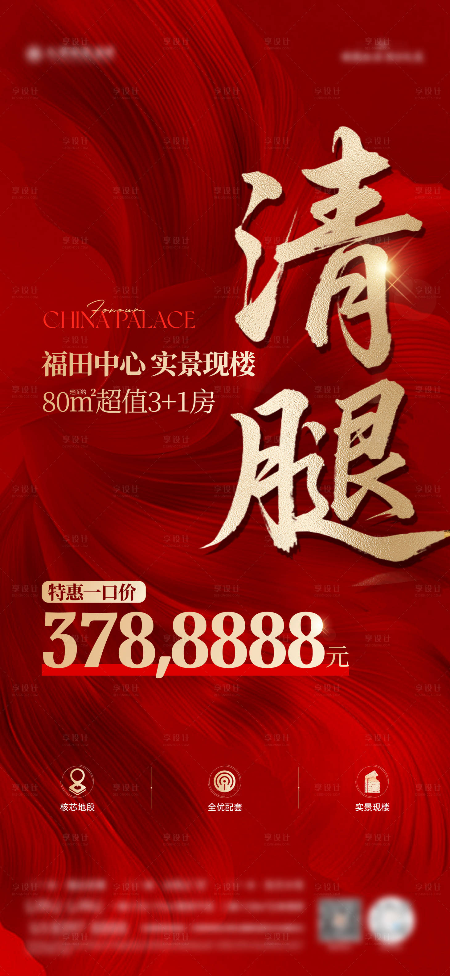 源文件下载【享设计】搜索编号：60640033604618152【地产特价房海报】
