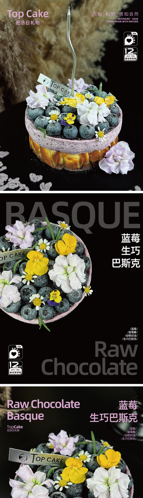 源文件下载【享设计】搜索编号：34990033695162245【蓝莓生巧巴斯克】