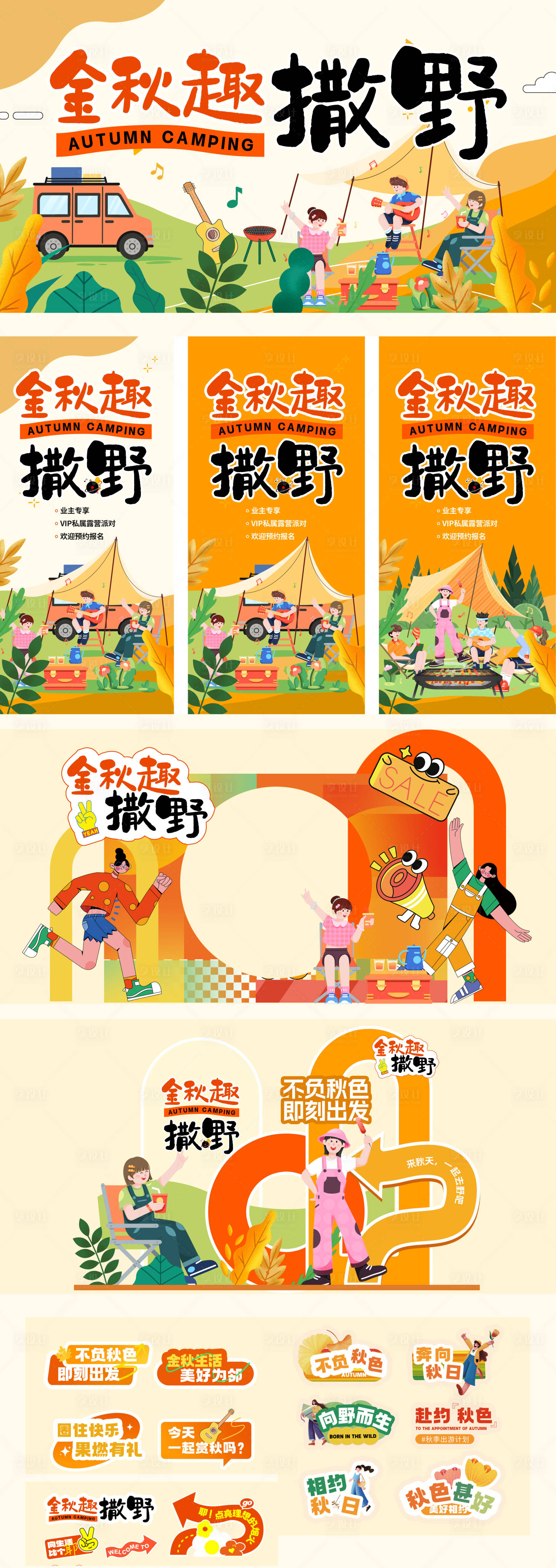 源文件下载【享设计】搜索编号：29090033377074229【金秋去撒也美陈物料】