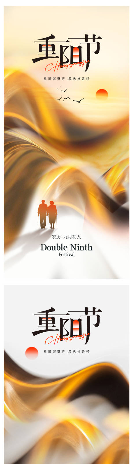 源文件下载【享设计】搜索编号：47010033654846891【重阳节海报】