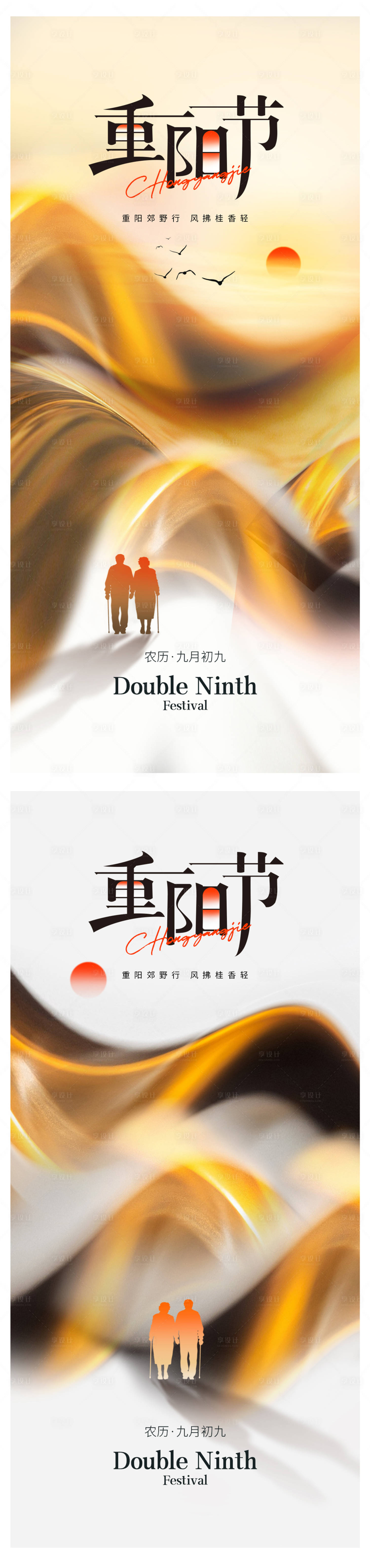 源文件下载【享设计】搜索编号：47010033654846891【重阳节海报】