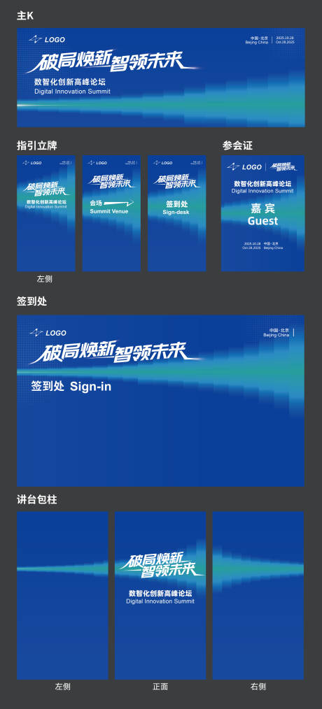 源文件下载【享设计】搜索编号：44130033808716811【科技背景蓝绿色渐变主视觉论坛峰会物料】