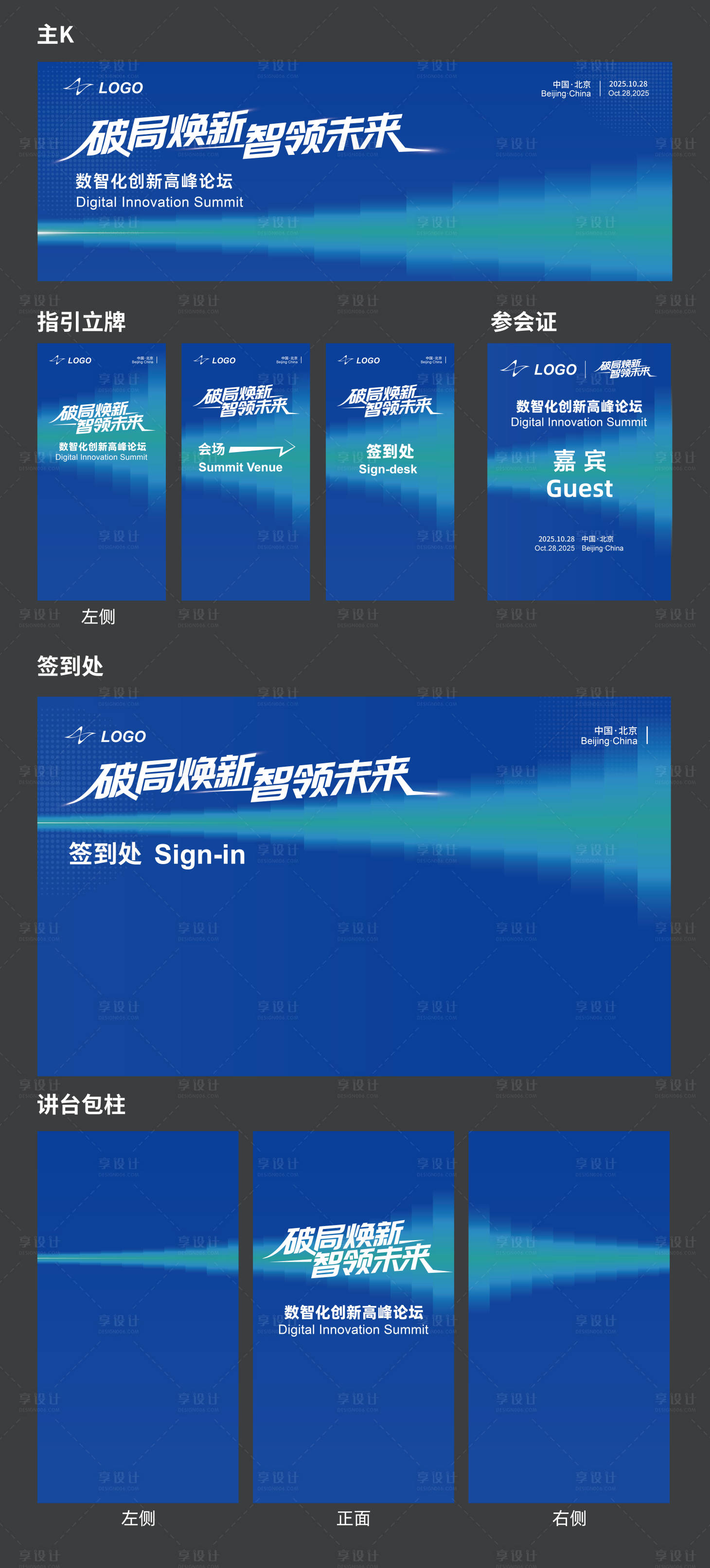 源文件下载【享设计】搜索编号：44130033808716811【科技背景蓝绿色渐变主视觉论坛峰会物料】