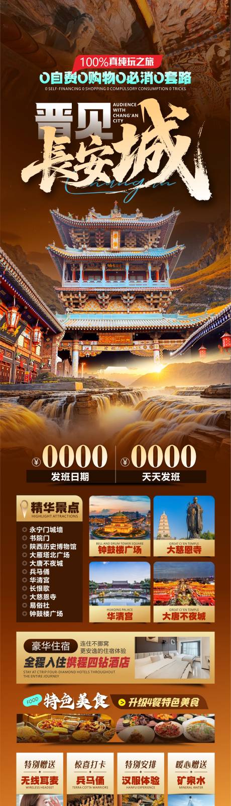 源文件下載【享設計】搜索編號：85480033790158862【西安旅游海報設計】