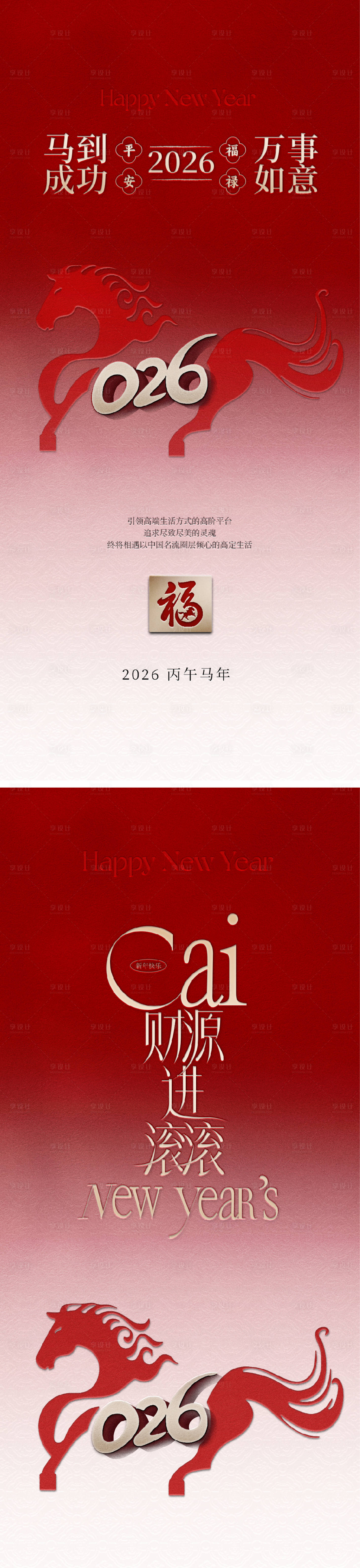 源文件下载【享设计】搜索编号：38580033537517453【新年海报】