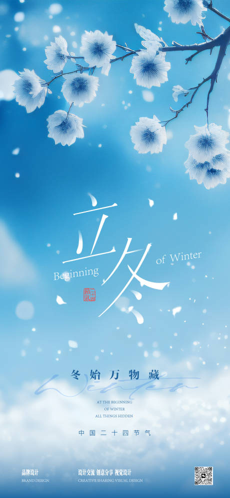 源文件下载【享设计】搜索编号：25050033752117229【立冬小雪节气稿】