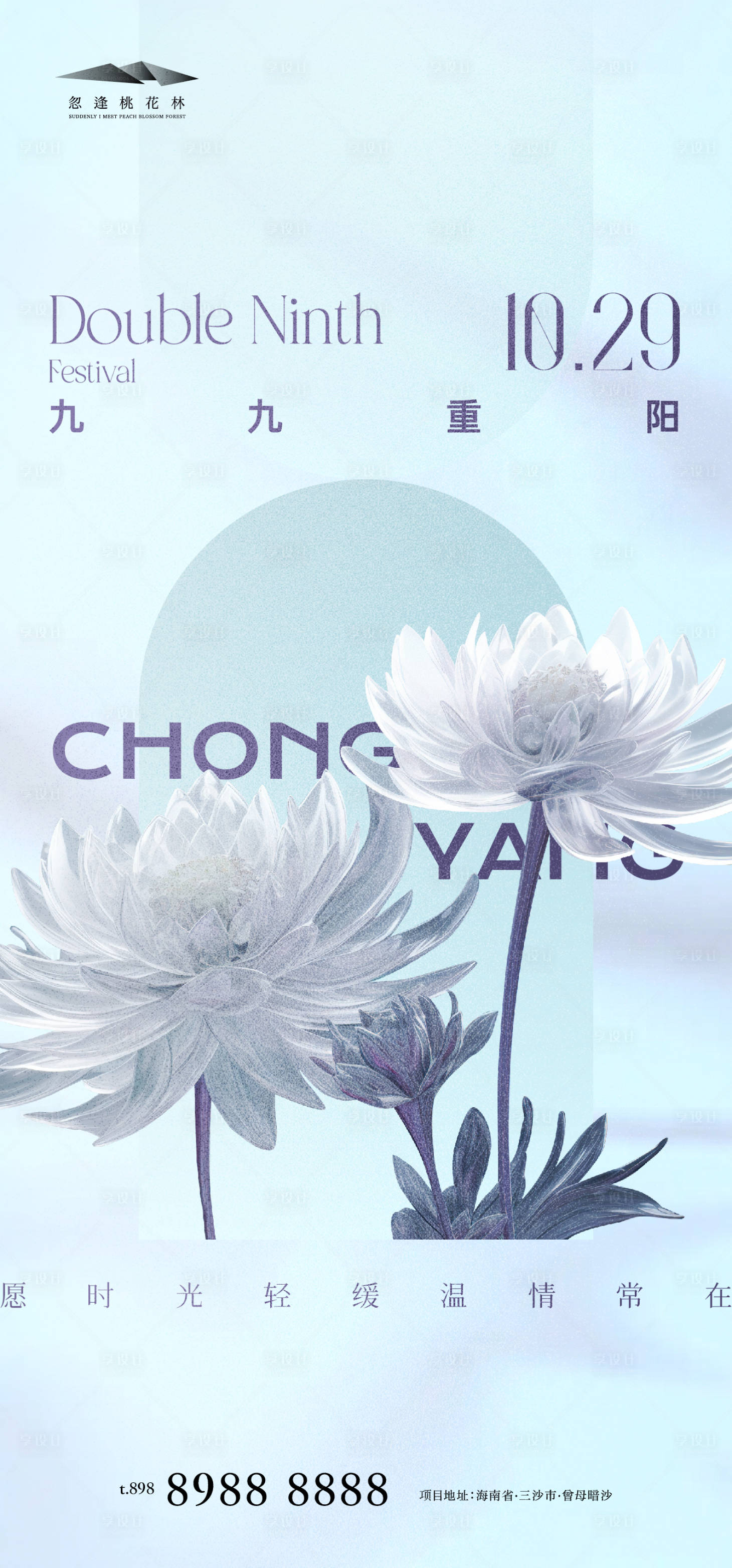 源文件下载【享设计】搜索编号：16670033574905853【重阳节酸性海报】