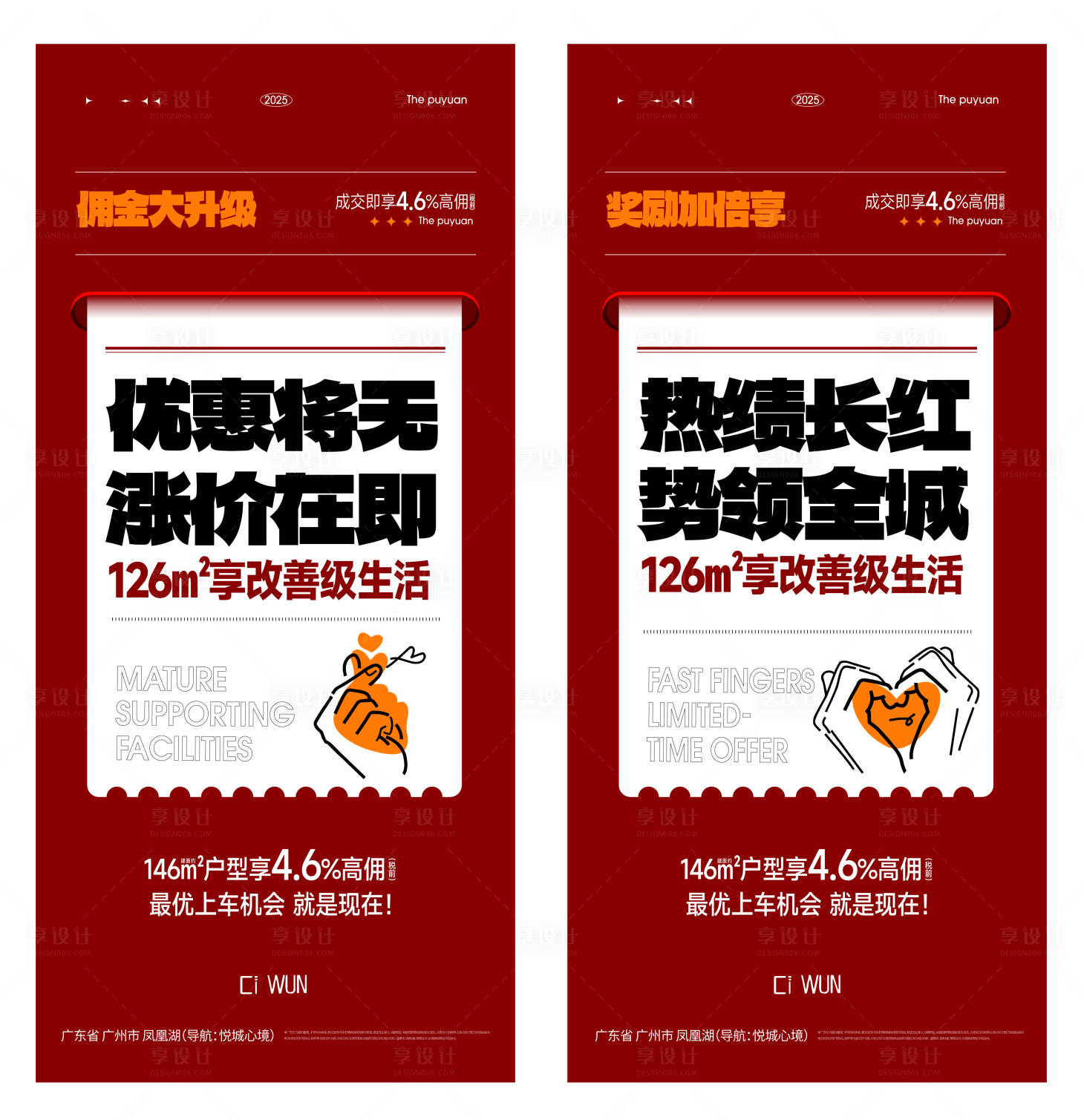 源文件下载【享设计】搜索编号：97720033563464779【热销海报】