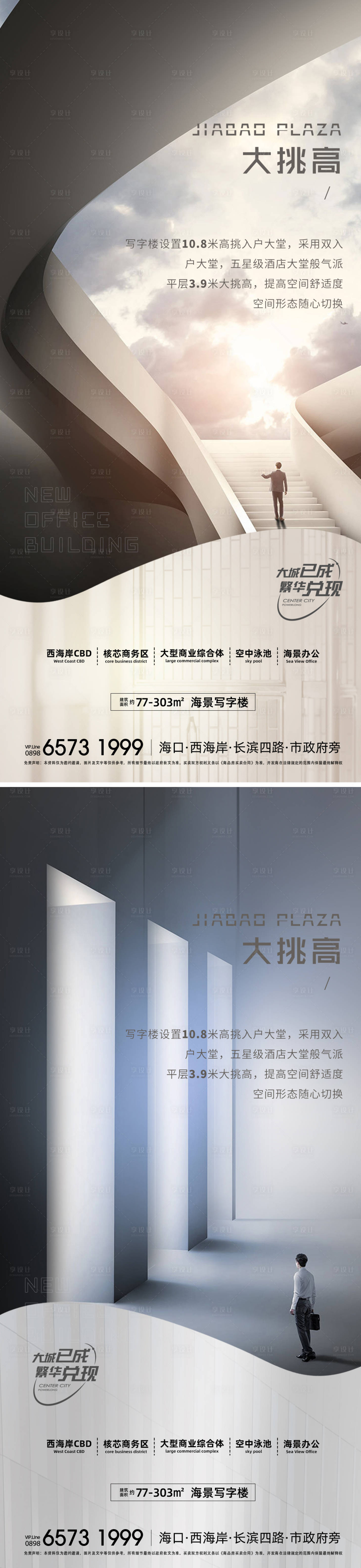 源文件下载【享设计】搜索编号：44680033525295157【写字楼商业海报】