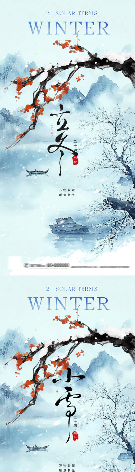 源文件下载【享设计】搜索编号：12050033726211080【水墨风新中式立冬小雪意境节气海报】