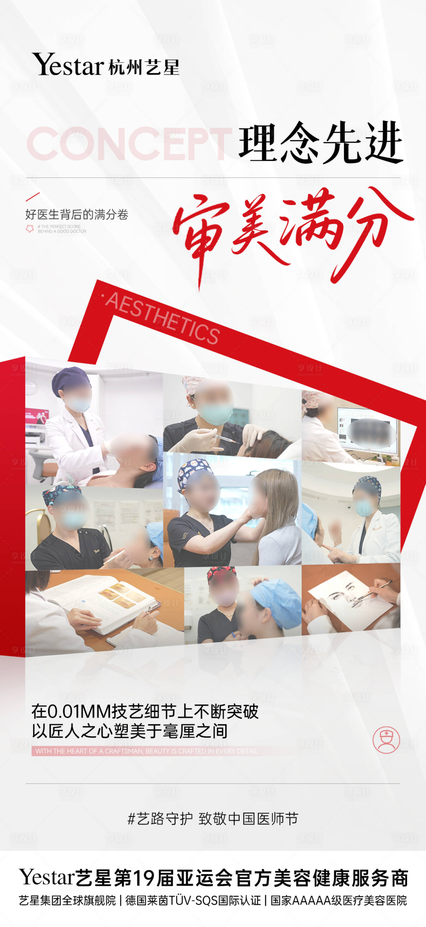 源文件下载【享设计】搜索编号：24200033604878612【好医生背后的满分卷】