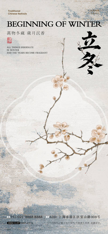 源文件下载【享设计】搜索编号：19820033651674997【立冬节气海报】