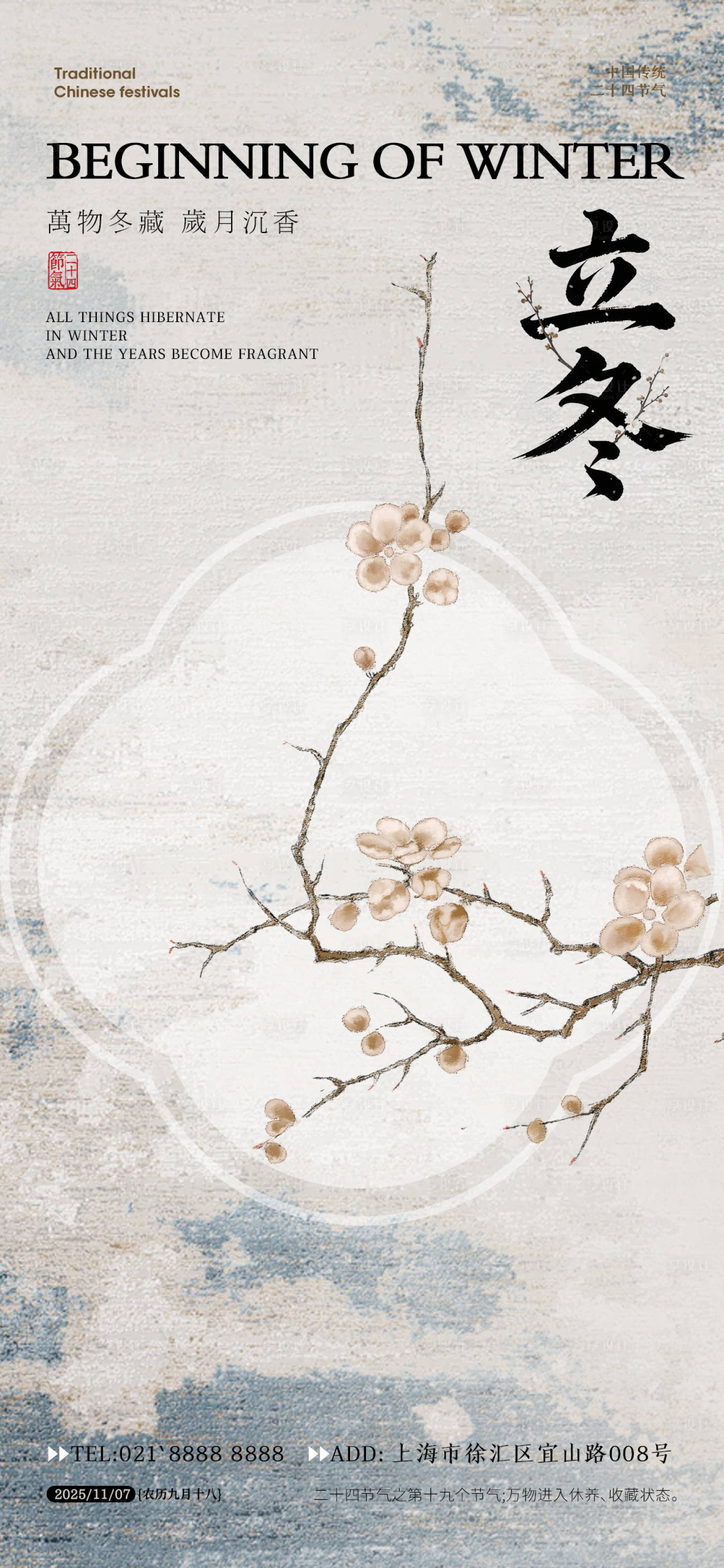 源文件下载【享设计】搜索编号：19820033651674997【立冬节气海报】