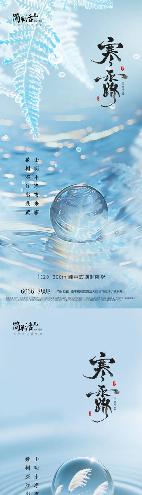 源文件下载【享设计】搜索编号：21940033391101416【地产寒露海报】