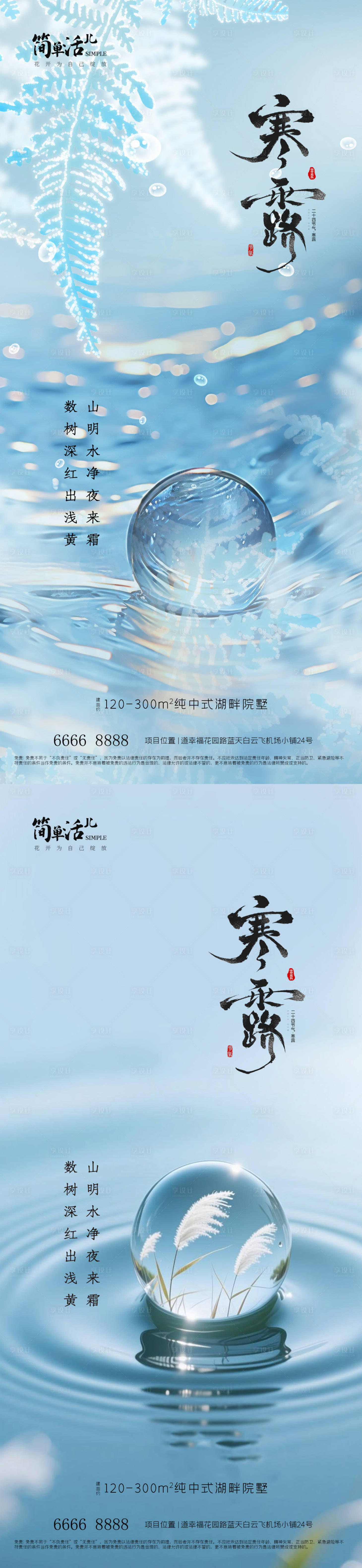 源文件下载【享设计】搜索编号：21940033391101416【地产寒露海报】