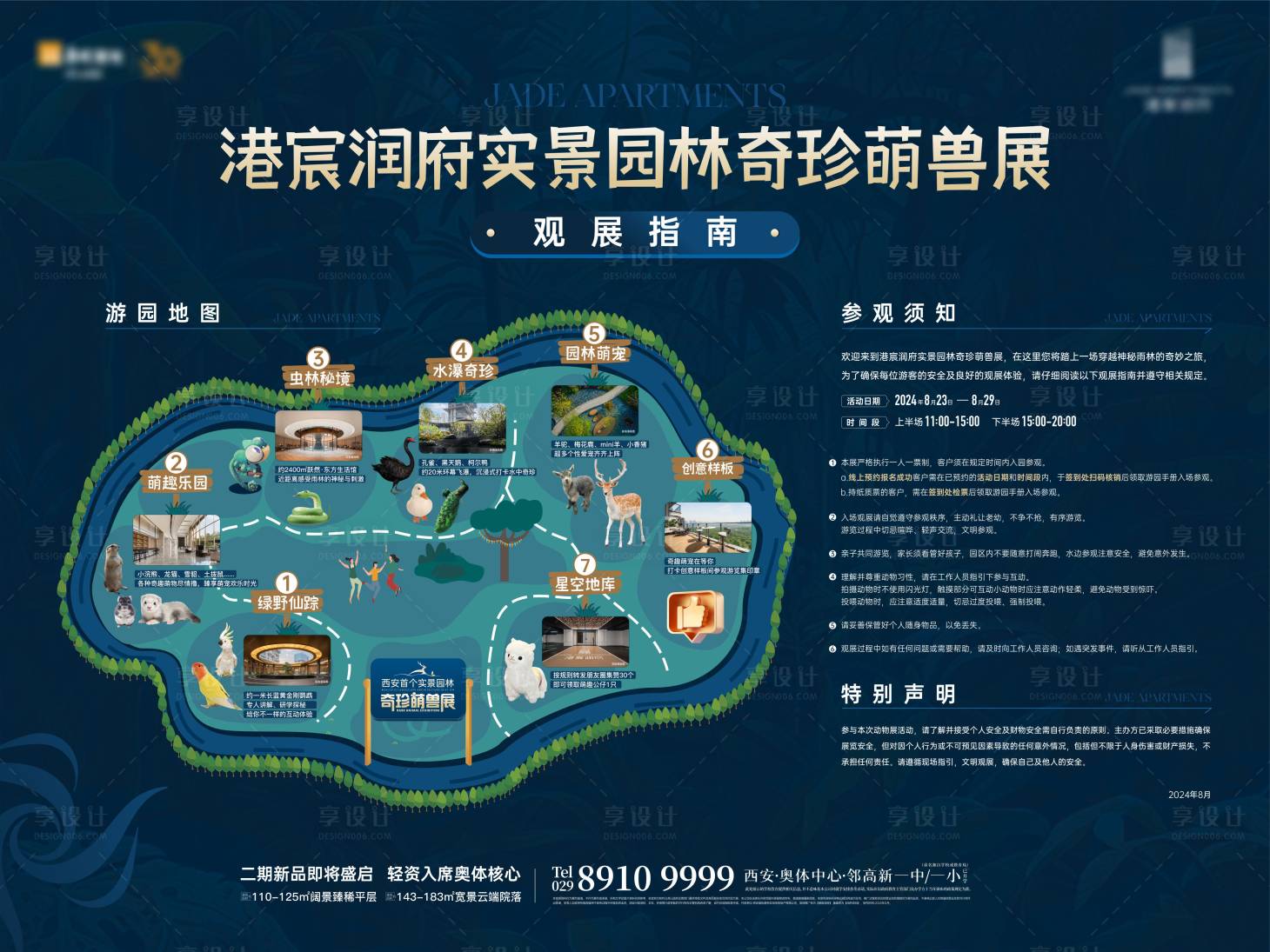 源文件下载【享设计】搜索编号：90650033652361779【地图海报】