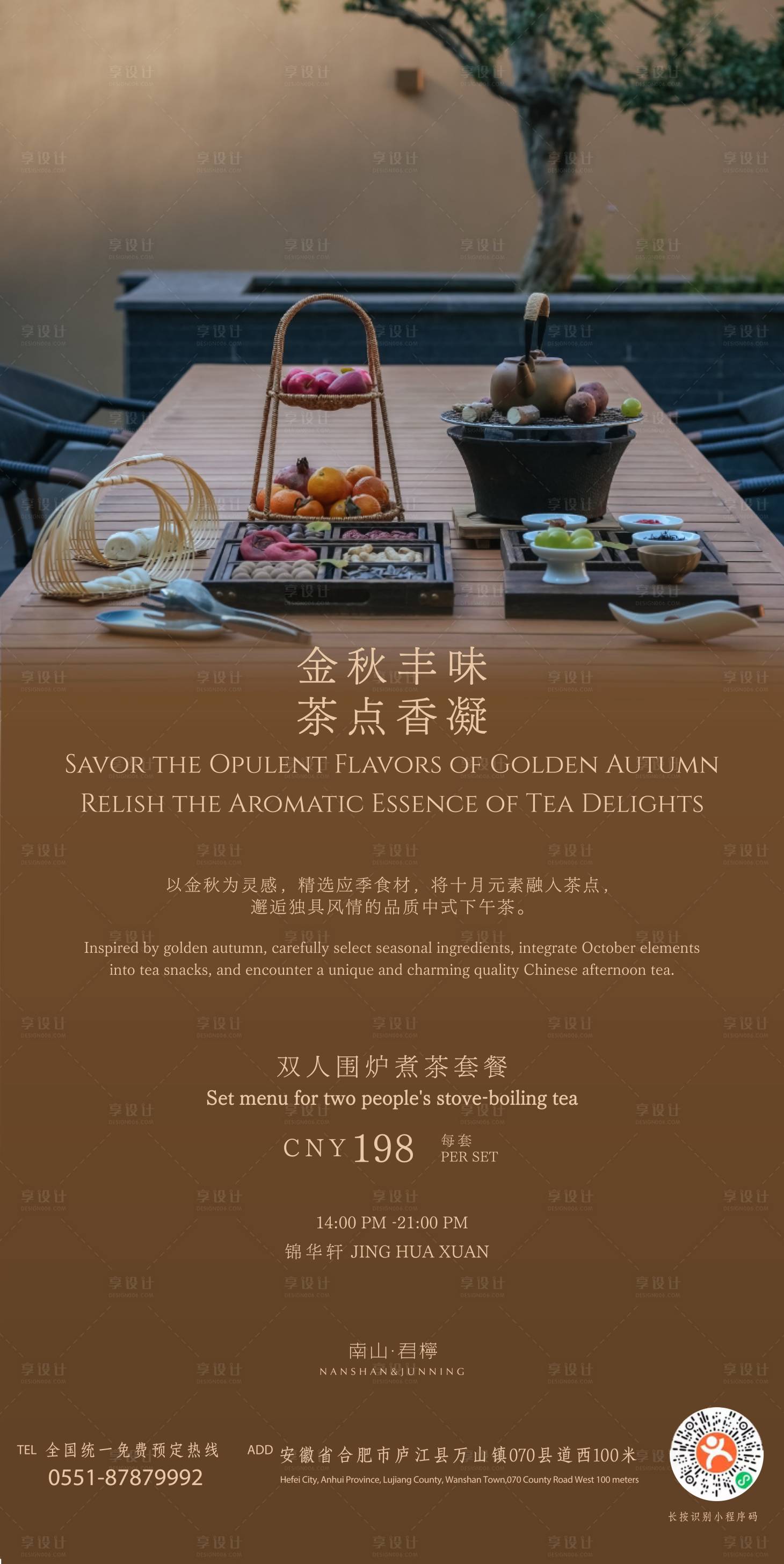 源文件下载【享设计】搜索编号：63340033683471986【中式下午茶海报】