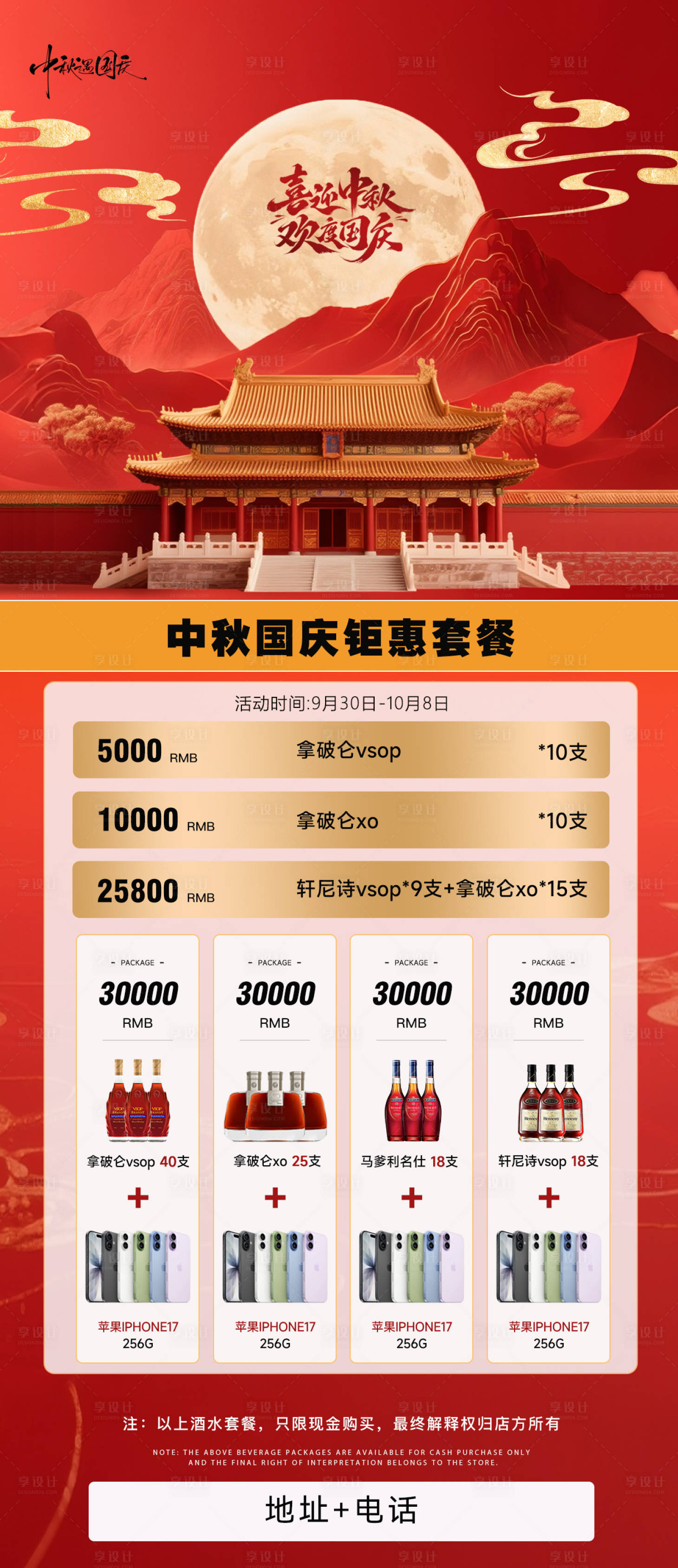 源文件下载【享设计】搜索编号：59920033791743248【酒吧国庆节酒水套餐海报】