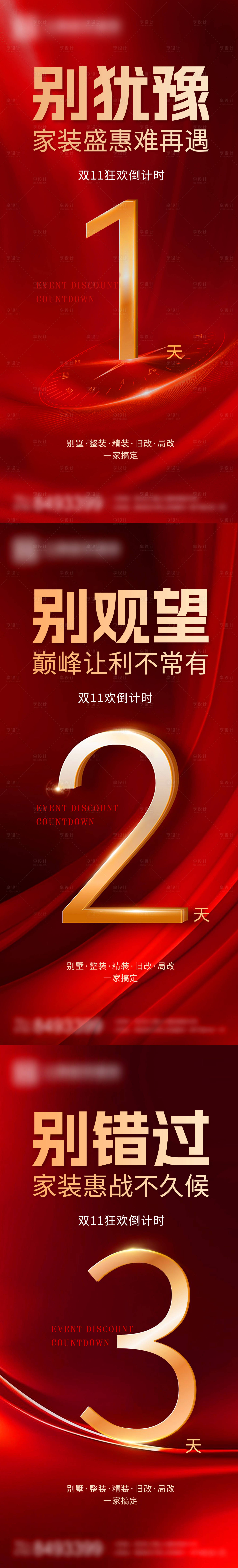 源文件下载【享设计】搜索编号：95880033670787610【双十一家装活动倒计时海报】