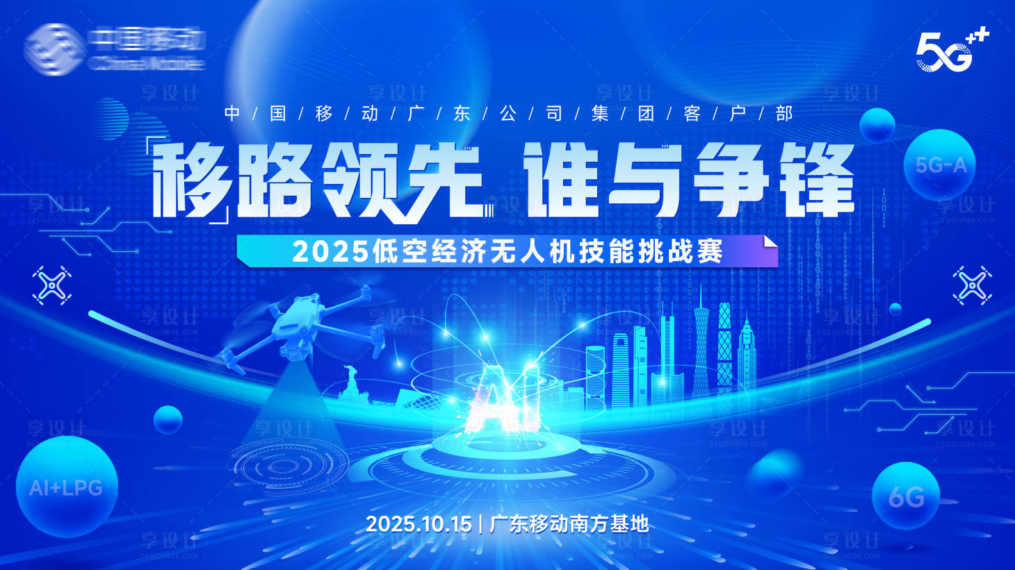 源文件下载【享设计】搜索编号：35710033416529117【移路领先谁与争锋活动背景板】