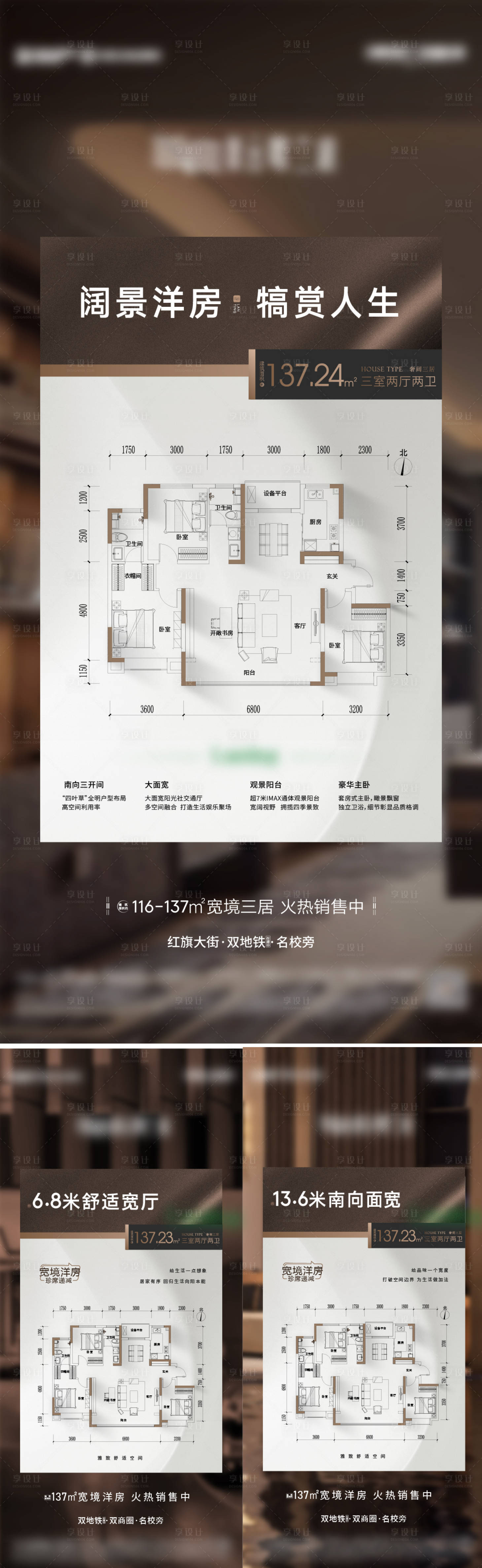 源文件下载【享设计】搜索编号：92020033674538462【户型价值海报】