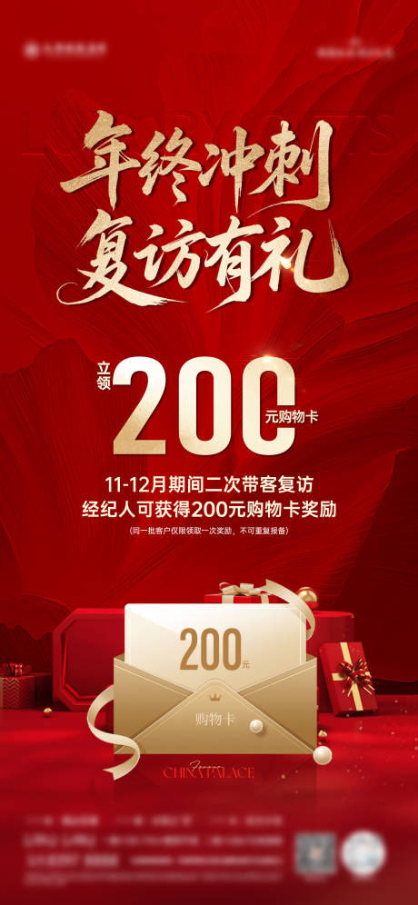 源文件下载【享设计】搜索编号：76510033772441839【经纪人成交复访礼海报】