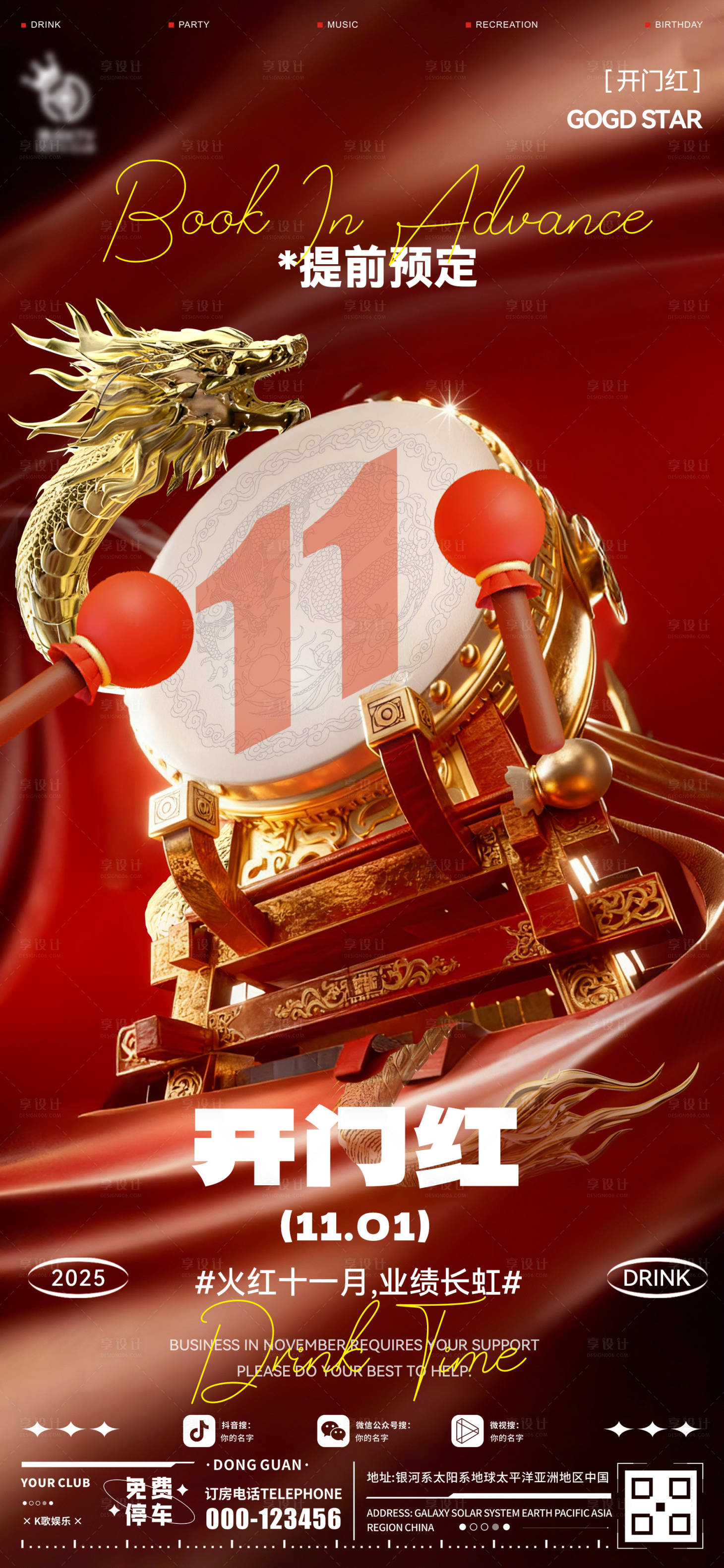 源文件下载【享设计】搜索编号：40770033735097131【酒吧开门红海报】