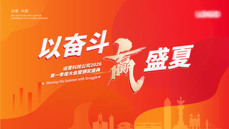 源文件下载【享设计】搜索编号：30110033662232063【橙色大气年会主画面】