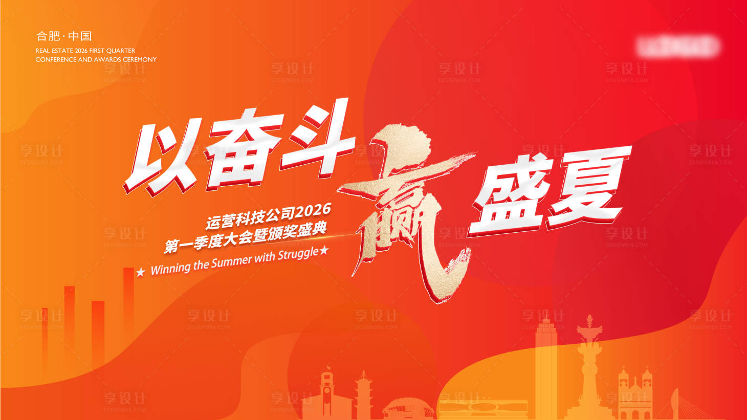 源文件下载【享设计】搜索编号：30110033662232063【橙色大气年会主画面】