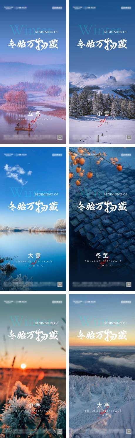 源文件下载【享设计】搜索编号：67420033790149415【立冬小雪冬至大雪小寒大寒海报】