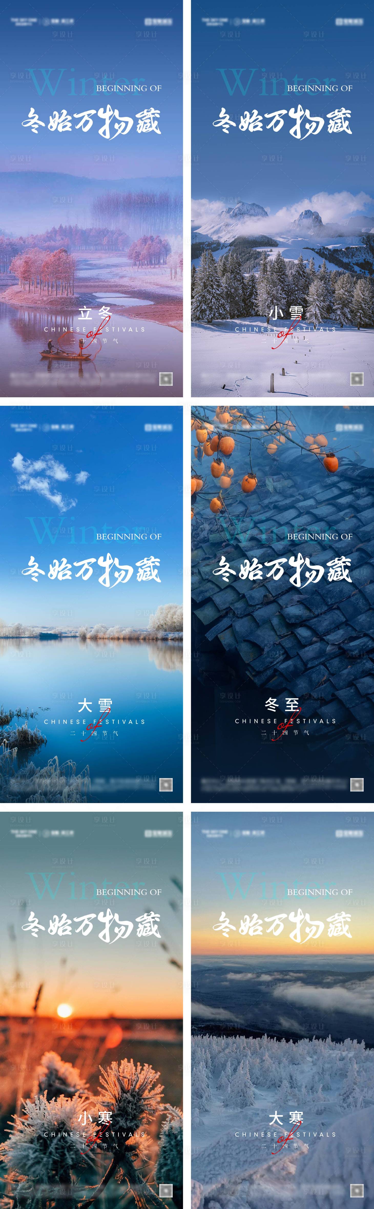 源文件下载【享设计】搜索编号：67420033790149415【立冬小雪冬至大雪小寒大寒海报】