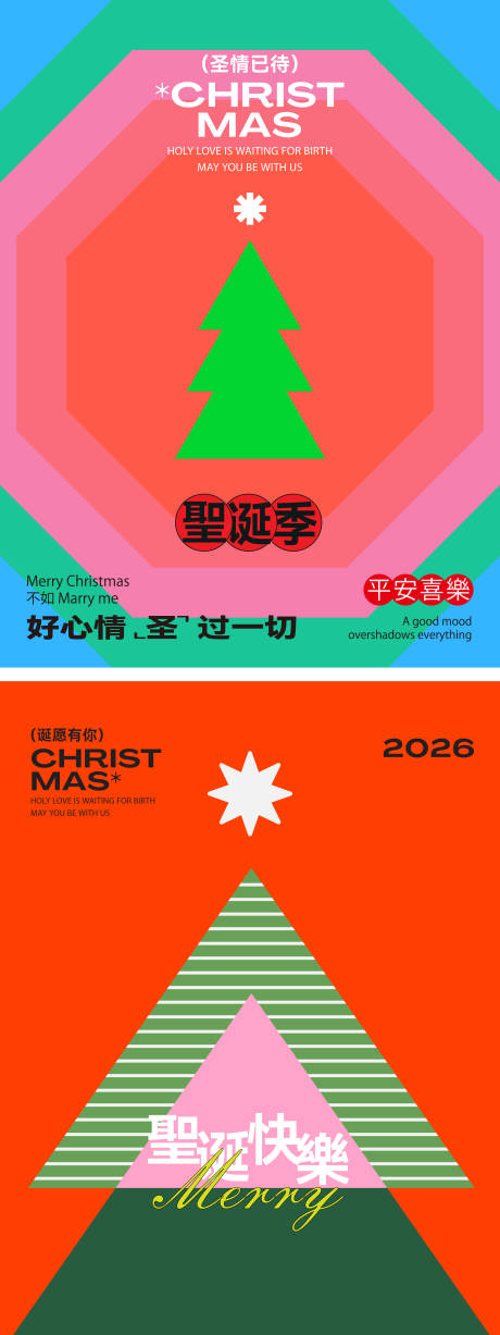 源文件下载【享设计】搜索编号：92220033714821274【圣诞节创意海报】