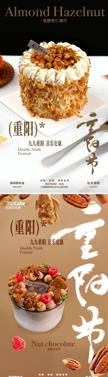 源文件下载【享设计】搜索编号：71780033761081553【重阳节烘焙蛋糕系列海报】