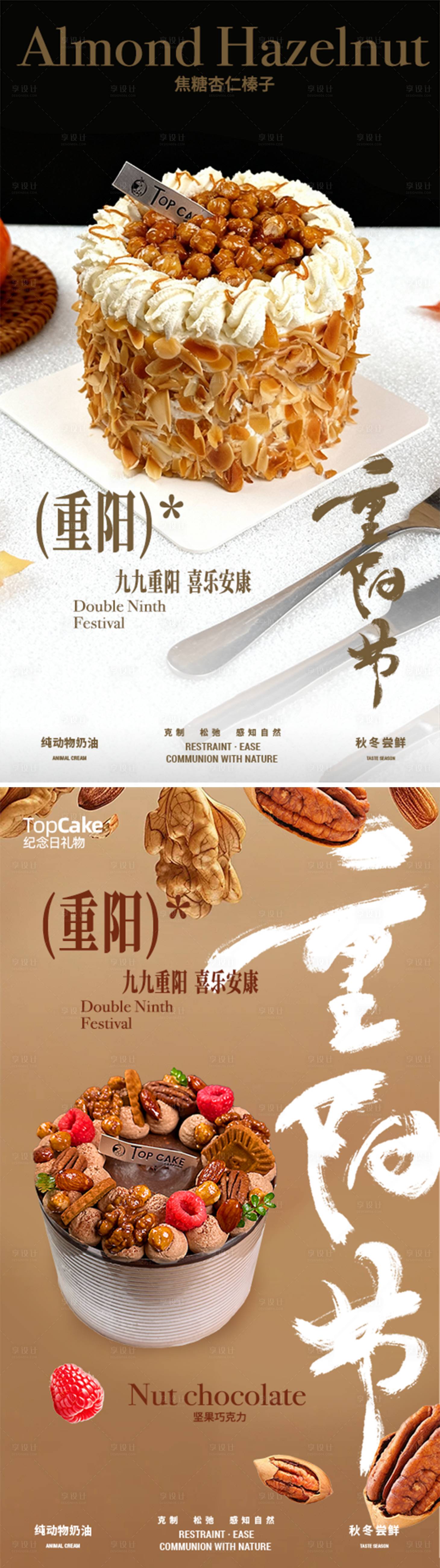 源文件下载【享设计】搜索编号：71780033761081553【重阳节烘焙蛋糕系列海报】