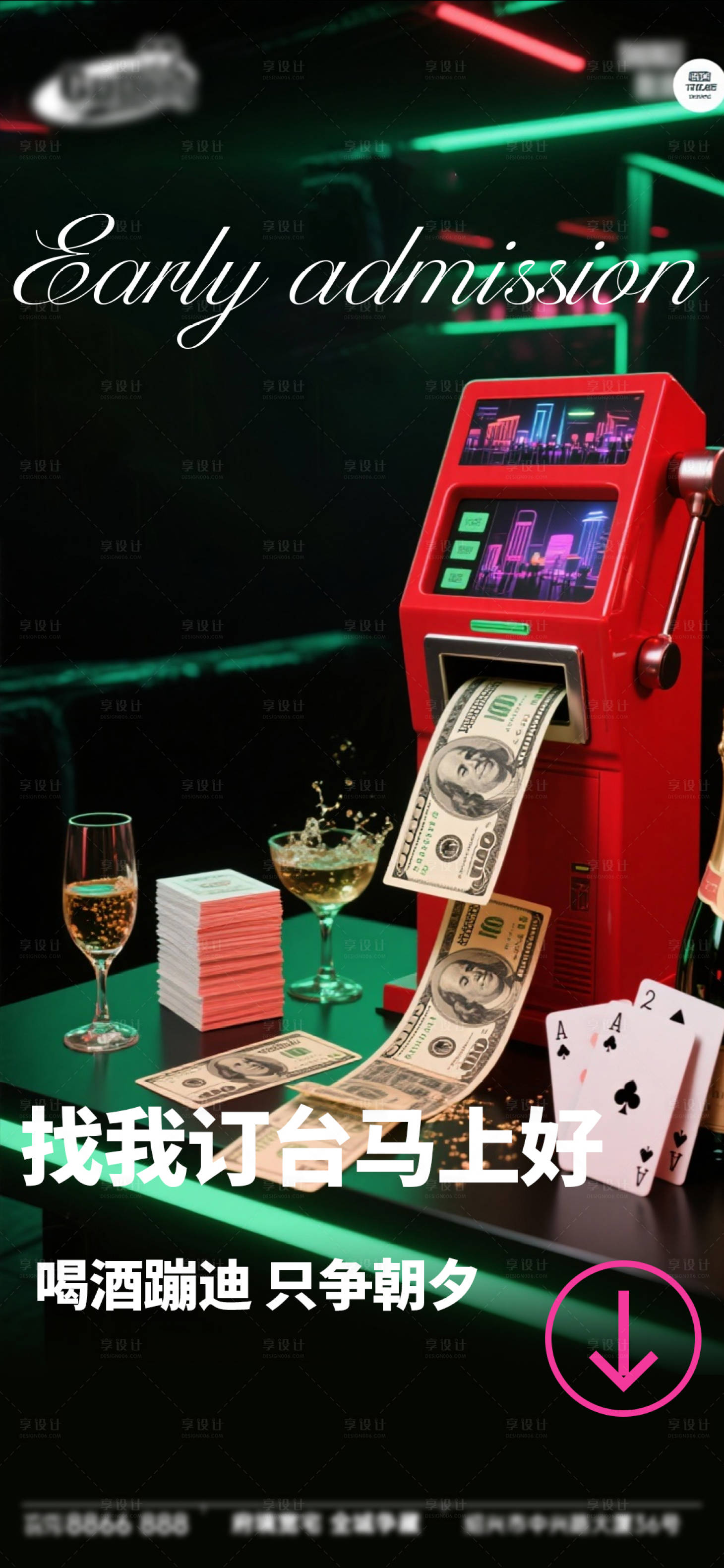 源文件下载【享设计】搜索编号：83550033397036164【酒吧日常宣传】