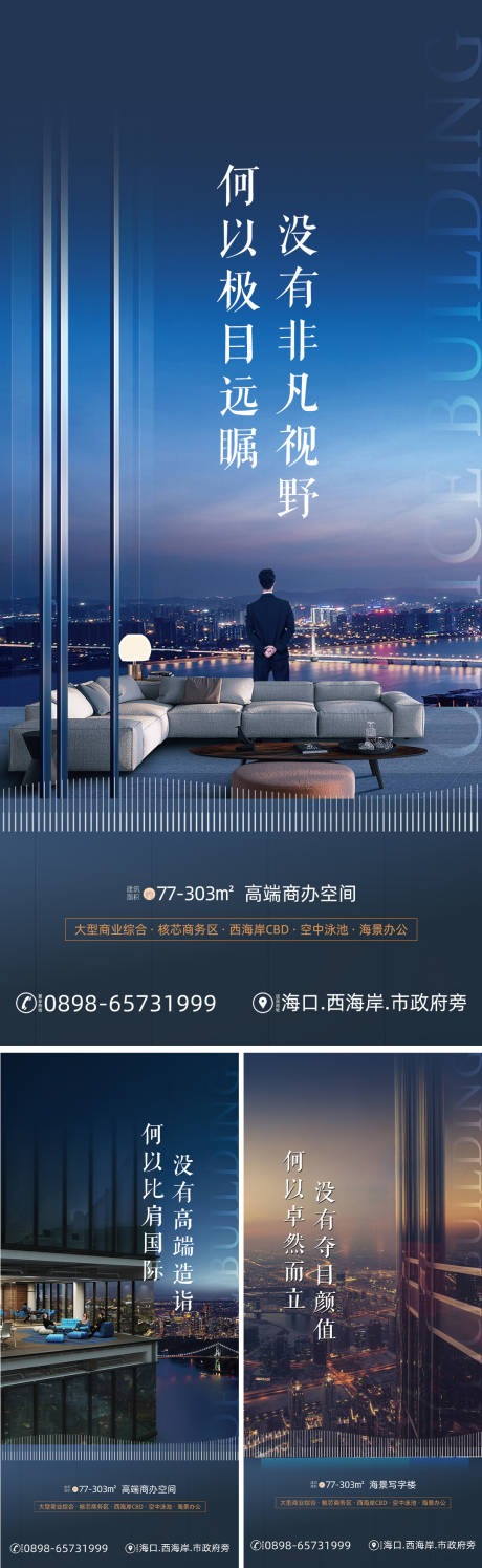 源文件下载【享设计】搜索编号：11640033532171173【写字楼商业海报】