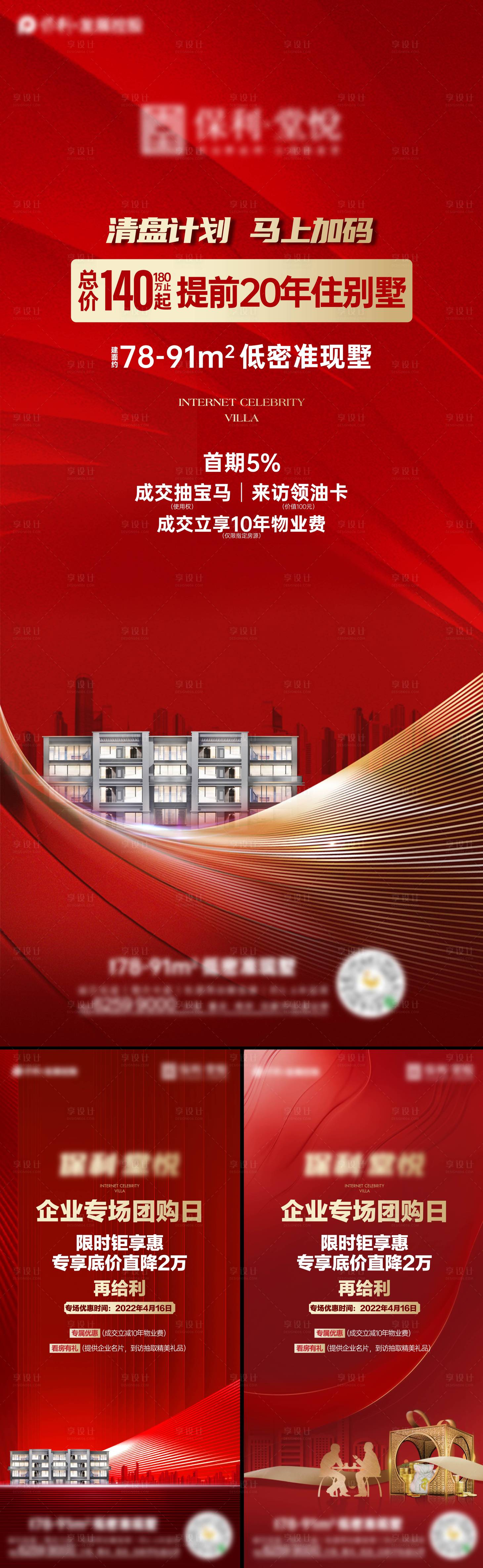 源文件下载【享设计】搜索编号：51290033664856086【地产老带新单图】