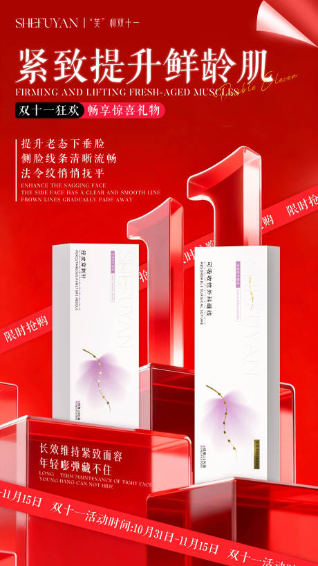 源文件下载【享设计】搜索编号：99080033782873292【双十一线雕海报】