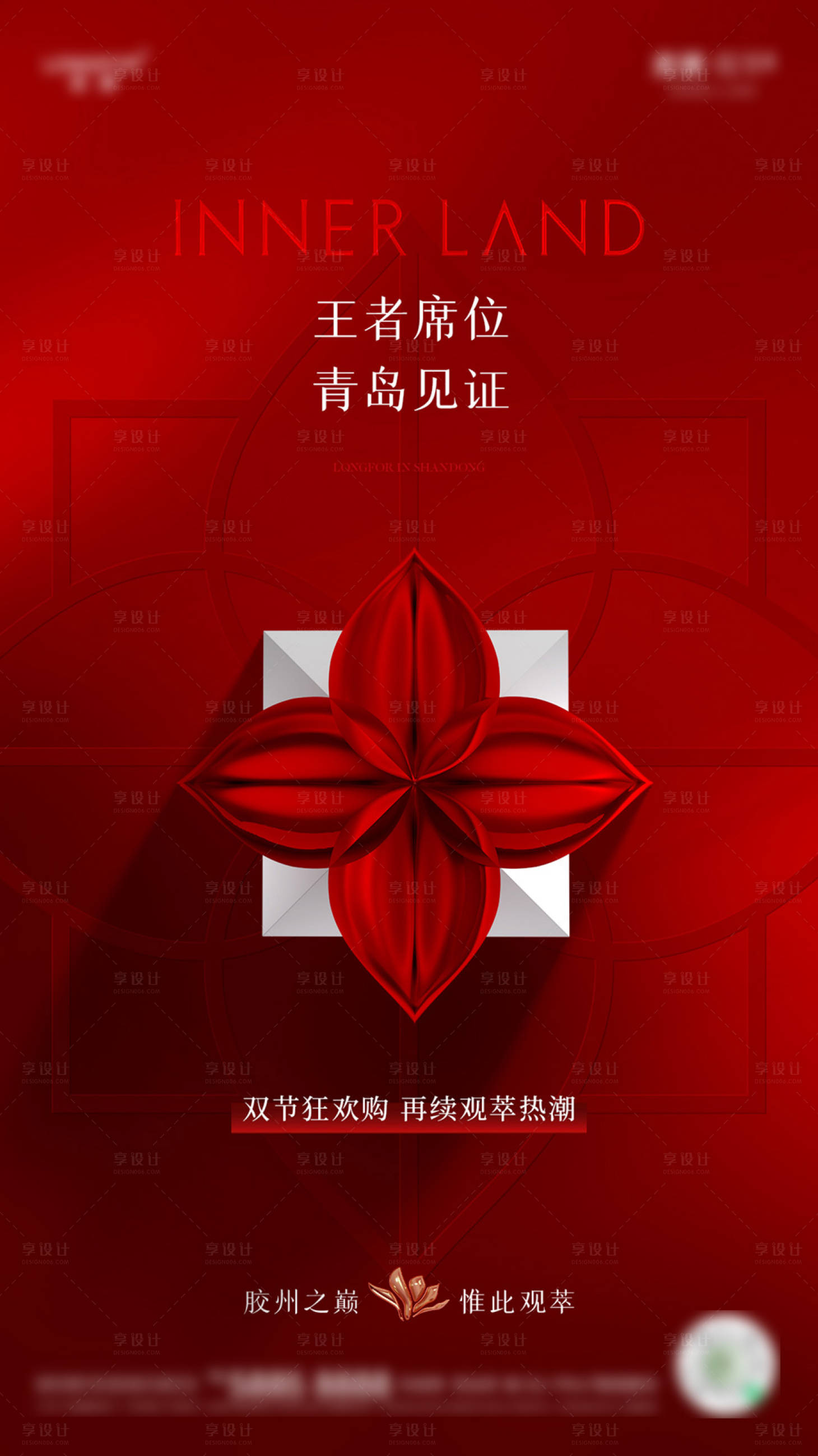 源文件下载【享设计】搜索编号：22720033490147702【地产红色IP稿件】