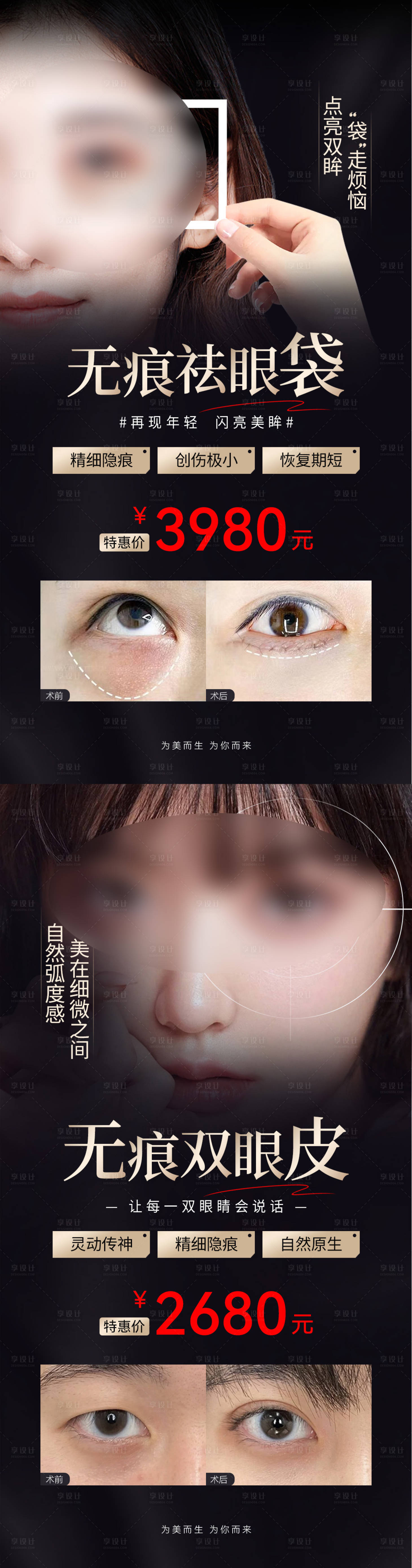 源文件下载【享设计】搜索编号：91040033624758919【医美促销海报】