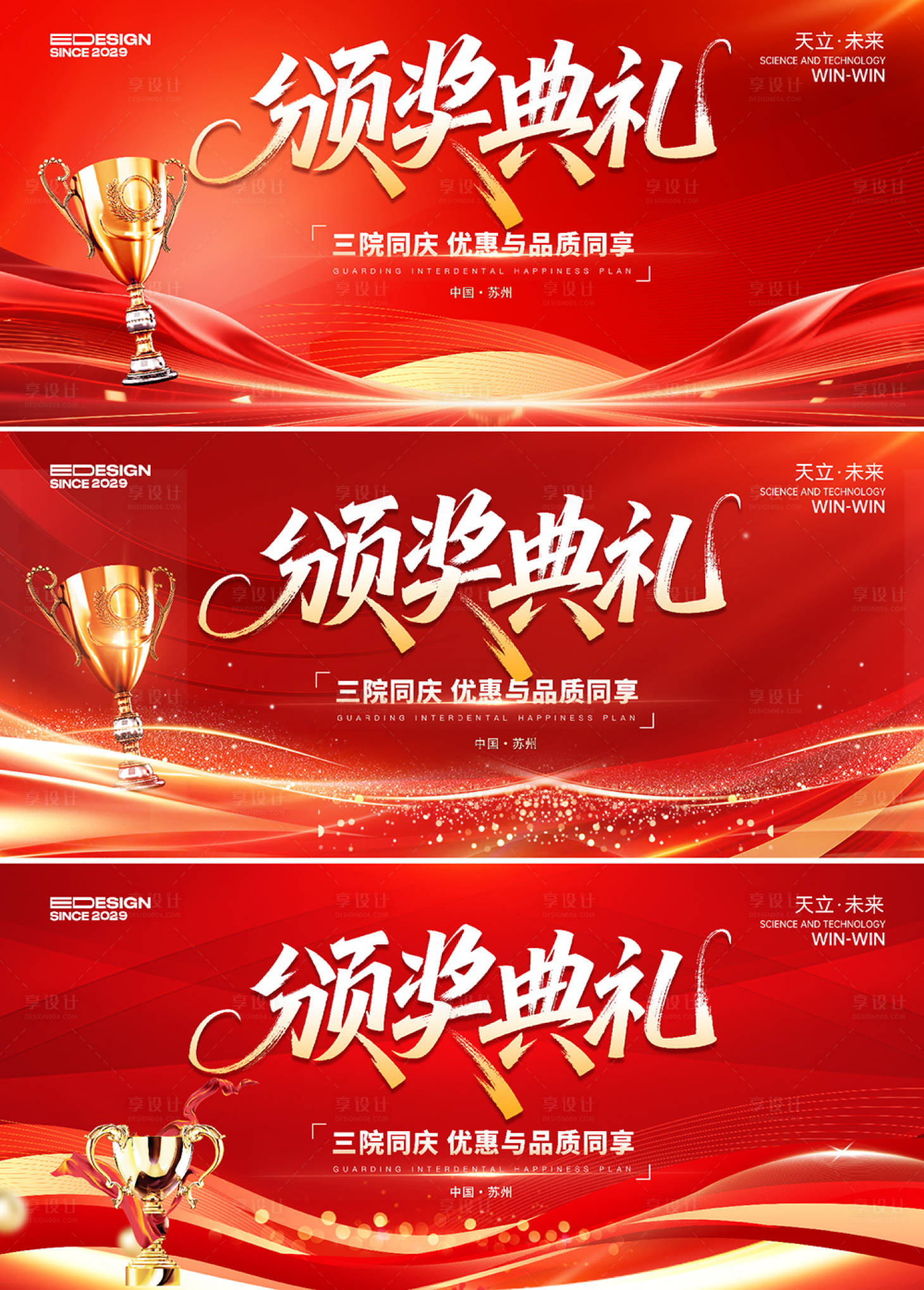 源文件下載【享設計】搜索編號：19260033773732334【頒獎典禮紅金獎杯活動展板】