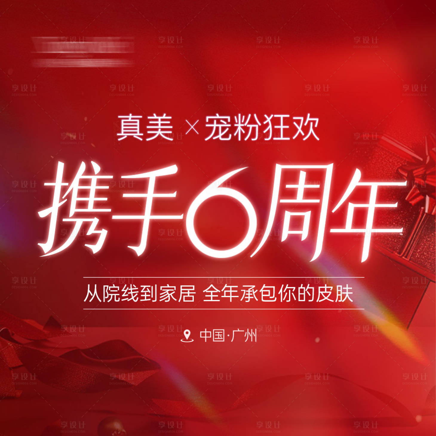 源文件下载【享设计】搜索编号：30880033735696239【头像周年庆】