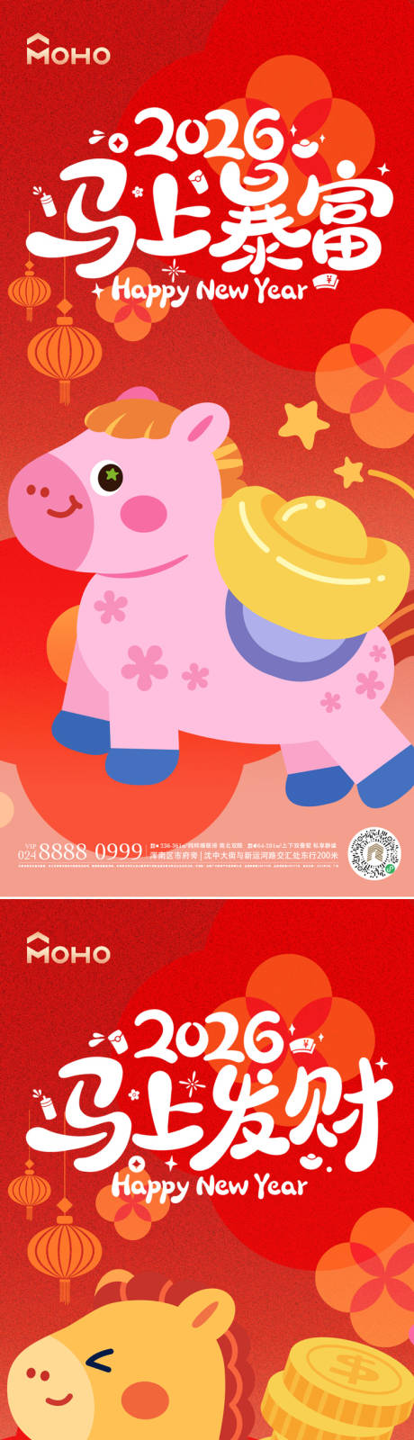 源文件下载【享设计】搜索编号：78600033736699634【马年海报】